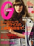 GINZA (ギンザ) 2008年 01月号 [雑誌]