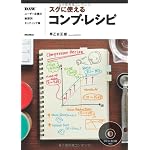 スグに使えるコンプ・レシピ DAWユーザー必携の楽器別セッティング集 （DVD-ROM付き）