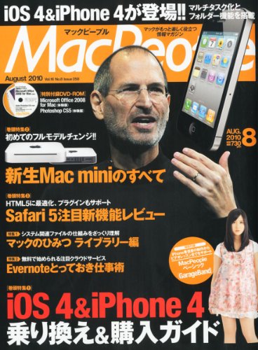 Mac People (マックピープル) 2010年 08月号 [雑誌]