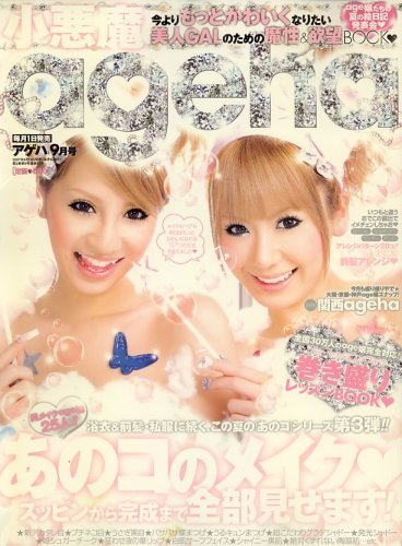 Cover image : 小悪魔 ageha (アゲハ) 2007年 09月号 [雑誌]