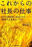これからの社長の仕事