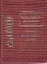 Winslow's Comprehensive Tamil-English Dictionary
