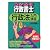 うかるぞ行政書士 行政法入門講座 (QP books)