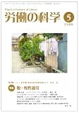 労働の科学 2008年 05月号 [雑誌]/
