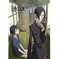 隠の王 3 [DVD]