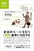 通勤大学文庫 図解会計コース5 IFRS (通勤大学文庫―図解会計コース)