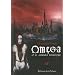 Om�ga et les animaux m�caniques