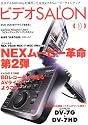 ビデオ SALON (サロン) 2011年 10月号 [雑誌]