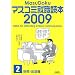 �}�X�R�~�A�E�ǖ{�q2009�N�x�� 2�r�V���E�o�ŕ�