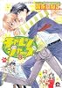 チャレンジャーズ 新装版 3 (GUSH COMICS)