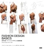 FASHION DESIGN BASICS 世界共通ファッションデザインの基礎知識