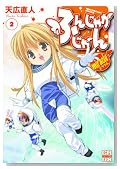 �ӂ񂶂Ⴉ�����miracle2 (CR COMICS DX)