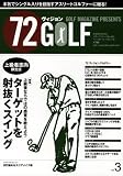 72���������GOLF vol.3������եޥ����󡦥ץ쥼��� (3) (B��B MOOK 465 ���ݡ��ĥ��꡼�� NO. 340)