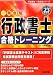 一発合格 行政書士合格トレーニング〈平成23年度版〉 (行政書士一発合格シリーズ) 4813240135 JPEG画像(小)