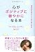 心がポジティブに穏やかになる本