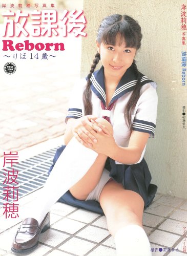 岸波莉穂のアイテム画像