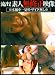 ������ӡ����ꥨ����/ή��!�ǿ�̵��������! [DVD]