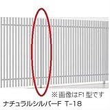 LIXIL TOEX　プログコートフェンスF3型　T-8　自在柱（1本）　　【リクシル】　【アルミフェンス　柵】 アルミ形材カラー　ナチュラルシルバーF