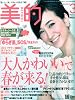BITEKI ( 美的 ) 2010年 03月号 [雑誌]