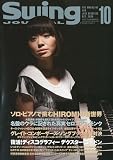 Swing JOURNAL (スイングジャーナル) 2009年 10月号 [雑誌]