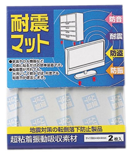 耐震マット(角型・2枚入) 67946 31606