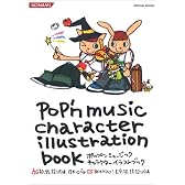 ポップンミュージック キャラクターイラストブック (KONAMI OFFICIAL BOOKS)