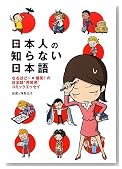 日本人の知らない日本語
