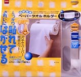 はがせるキッチン ペーパータオルホルダー ペーパータオルホルダー
