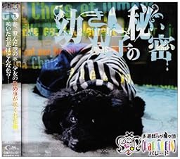 幼き双子の秘密
