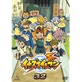 イナズマイレブン32 [DVD]