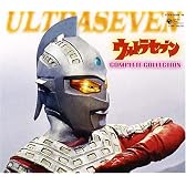 ウルトラセブン コンプリート・コレクション