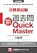 公務員試験 過去問新クイックマスター 行政学 4844904736 JPEG画像(小)