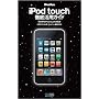 iPod Fan iPod touch�O�ꊈ�p�K�C�h ��2����iPod touch�Ή���
