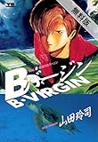 Bバージン（１）【期間限定　無料お試し版】 (ヤングサンデーコミックス)