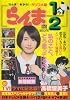 らんま1/2/らんま・あかね~ラブコメ編~ [祝!TVドラマ (My First Big SPECIAL)