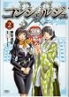 コンシェルジュプラチナム 2 (ゼノンコミックス)