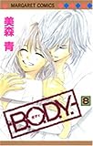 B.O.D.Y. 8 (マーガレットコミックス (4107))-