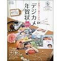 ���E�ň�Ԃ��Ă��ȃf�W�J���N���2012 (SOFTBANK MOOK)