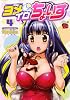 ヨメイロちょいす 4 (チャンピオンREDコミックス)