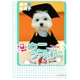 ひゃほ〜・ウニファミリー １２<br>鈴木 由美子 <br>講談社<br>830円<br>ISBN:9784063377163