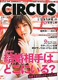 CIRCUS (サーカス) 2010年 11月号 [雑誌]