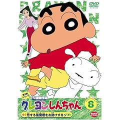 クレヨンしんちゃんTV傑3(8