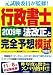 行政書士 法改正と完全予想模試〈2009年〉―元試験委員が監修!