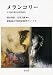 メランコリー ―人生後半期の妄想性障害―