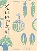くいいじ 上巻