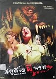 Shock-O-Rama (2005) Misty Mundae, Duane Polcou, Michael R. Thomas