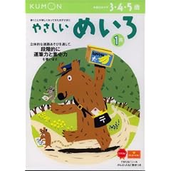 やさしいめいろ―3・4・5歳 (1集) (うんぴつ (6))