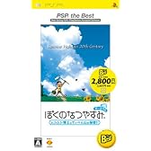 ぼくのなつやすみポータブル PSP the Best