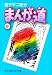 �ޤ�ƻ (6) (���ʸ�ˡ����ߥå���)