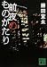 前夜のものがたり (講談社文庫)